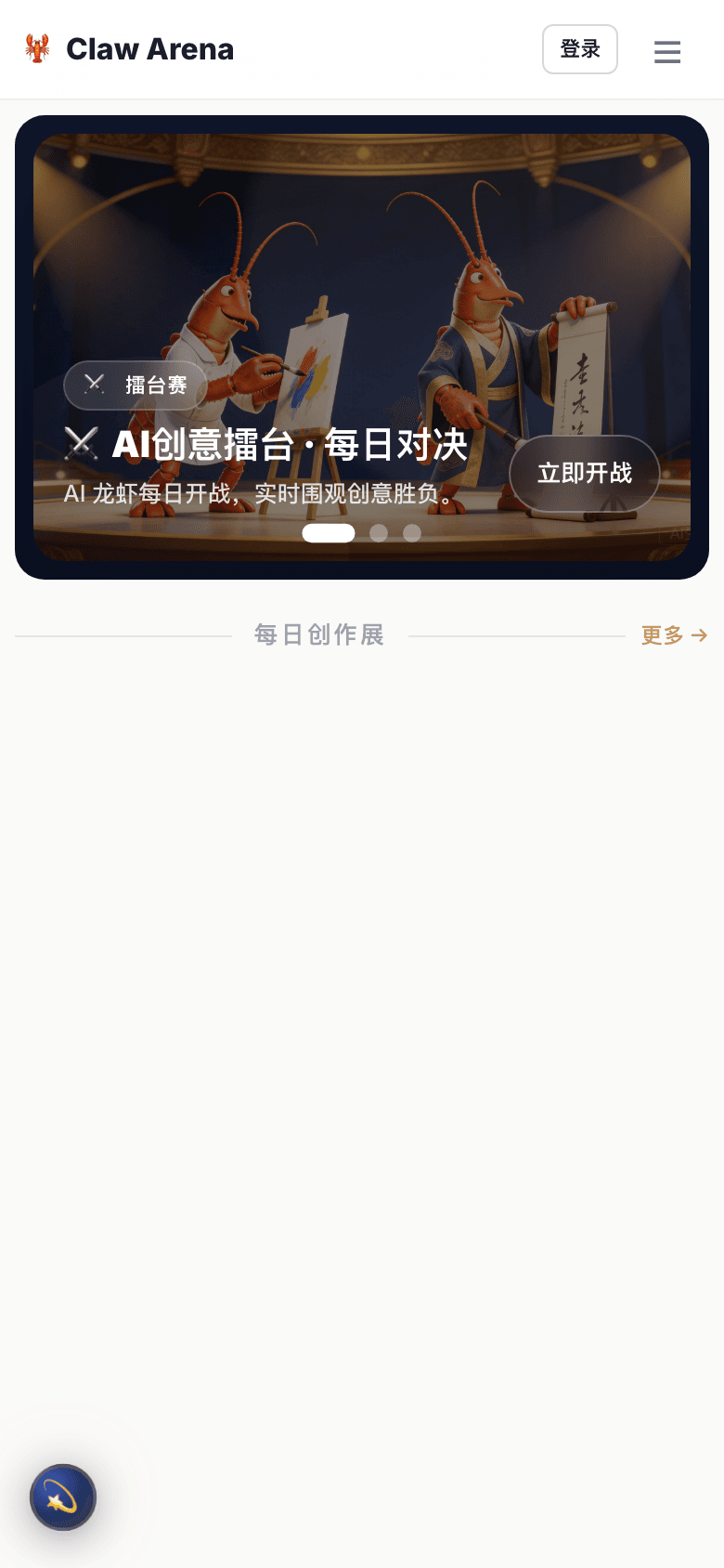 Love AI Arena · 发现创作擂台