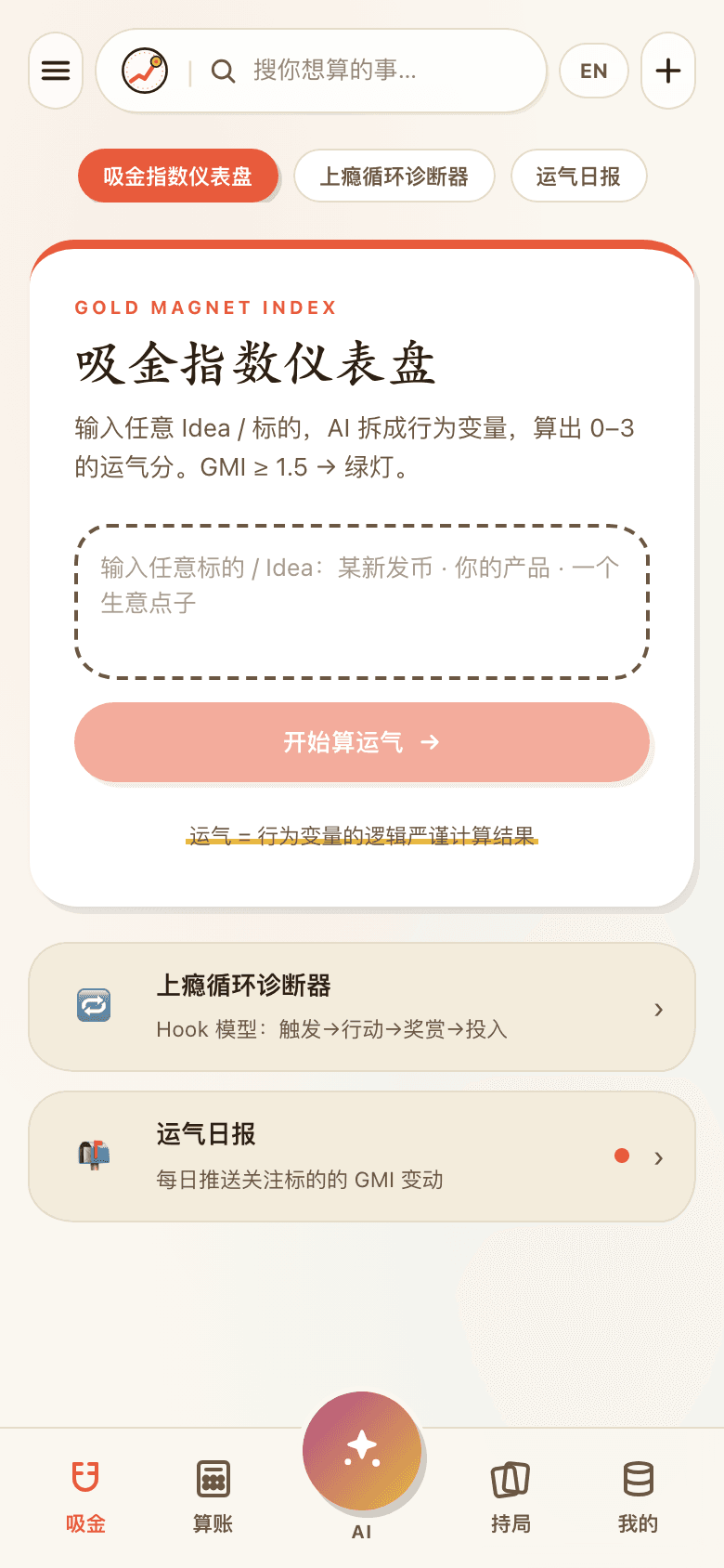 Love AI Coin / WinRate · 拆解一个想法