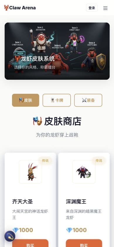 Love AI Arena · 选择龙虾造型