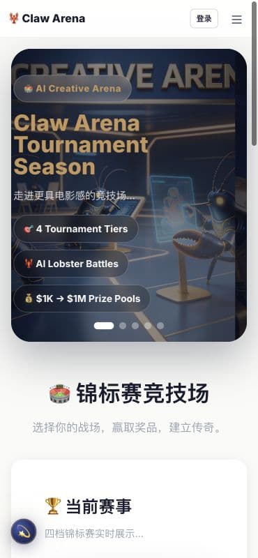 Love AI Arena · 查看锦标赛