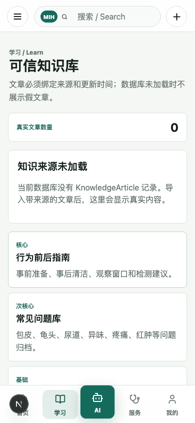 Boy_care · 学习护理知识