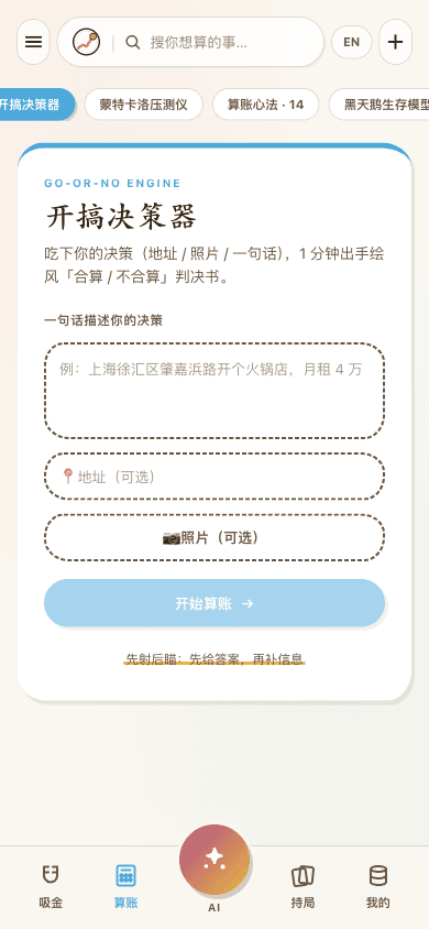 Love AI Coin / WinRate · 看清决策变量