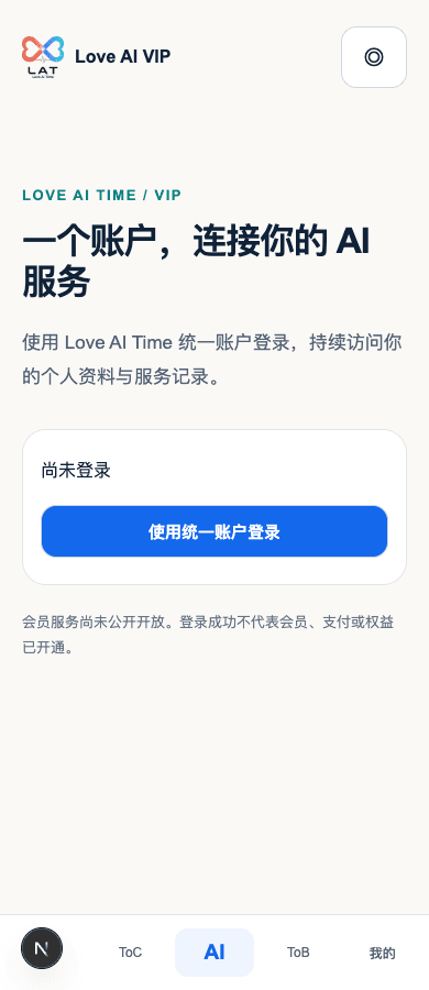 Love AI VIP · 统一账户入口