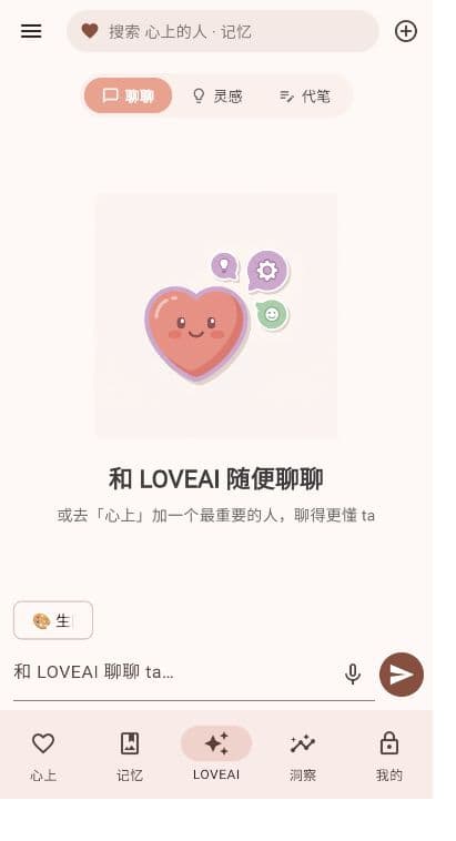 心上 · 让心意更好表达