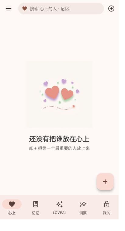 心上 · 心上的人