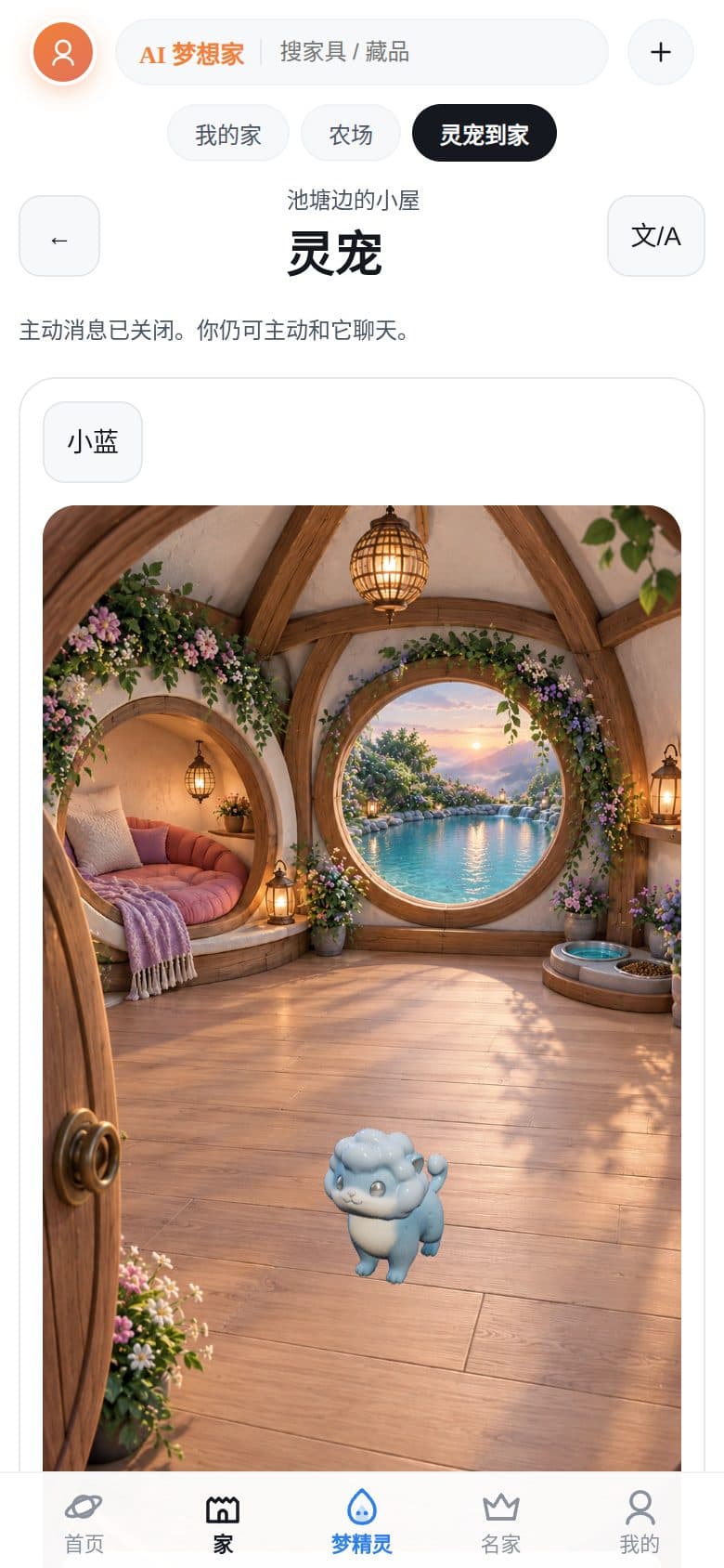 梦造星球 · 和灵宠相处