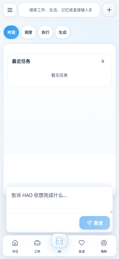HAO PLUS · 开始 AI 协作